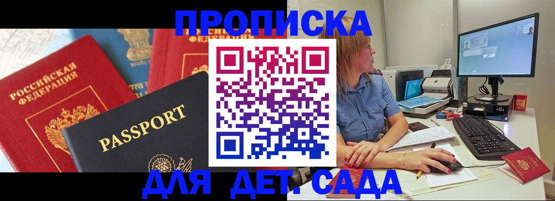 прописка ребенка в Боровске