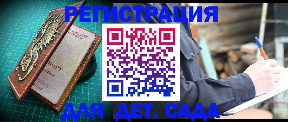 временная регистрация для школы в Боровске