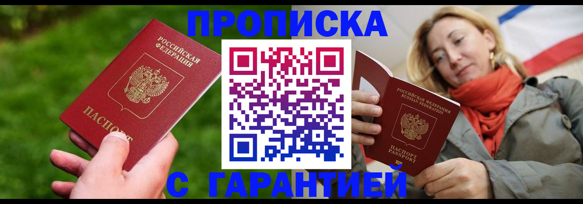 прописка ребенка в Боровске