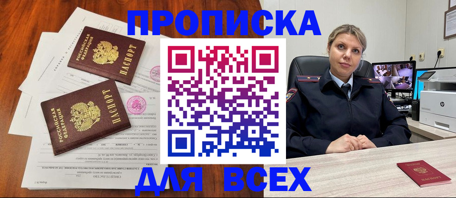 прописка паспорт в Боровске