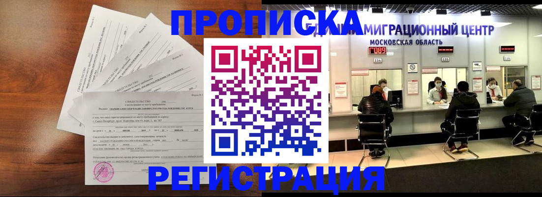 временная регистрация законно в Боровске